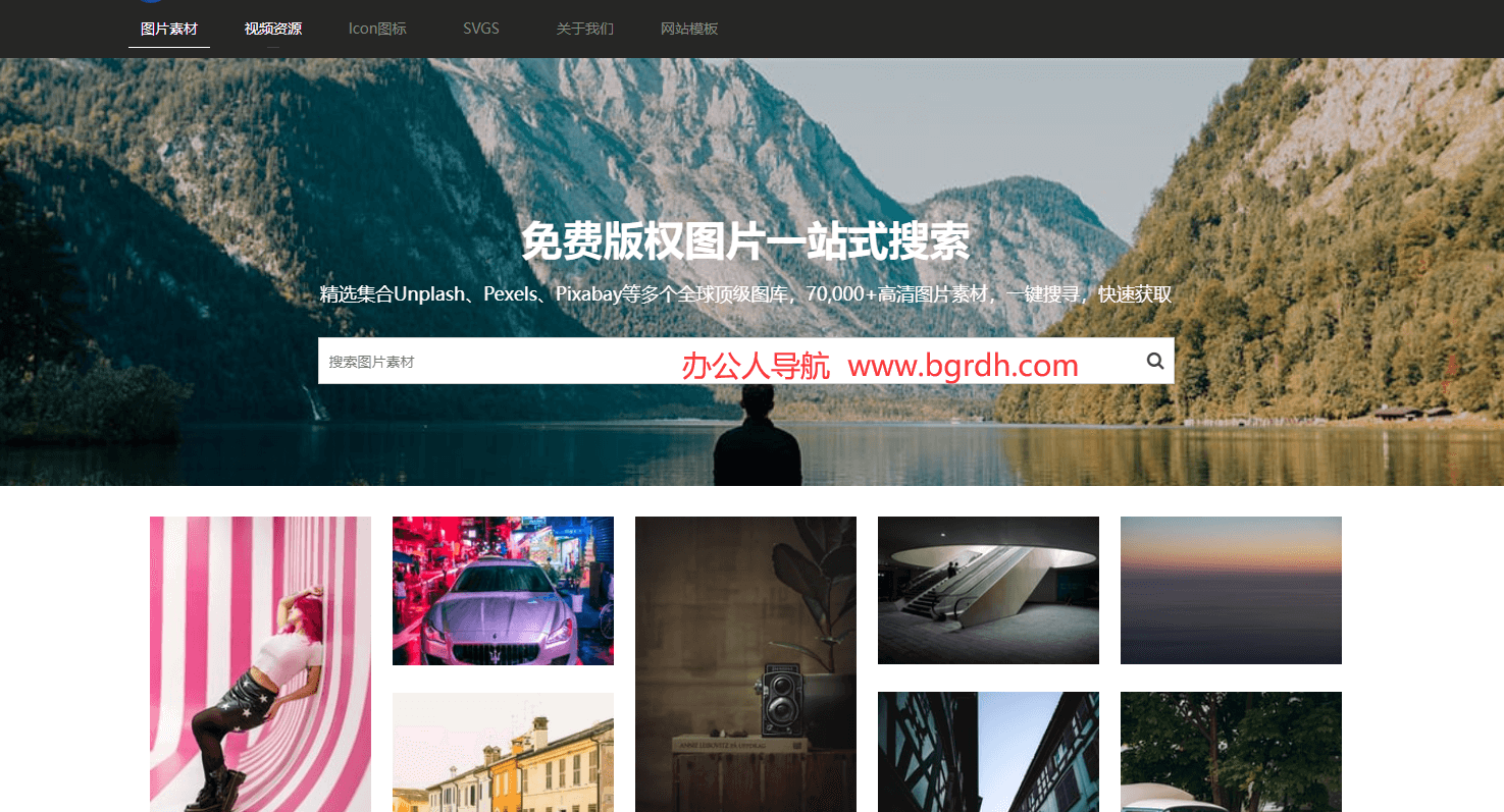 免费图片搜索引擎