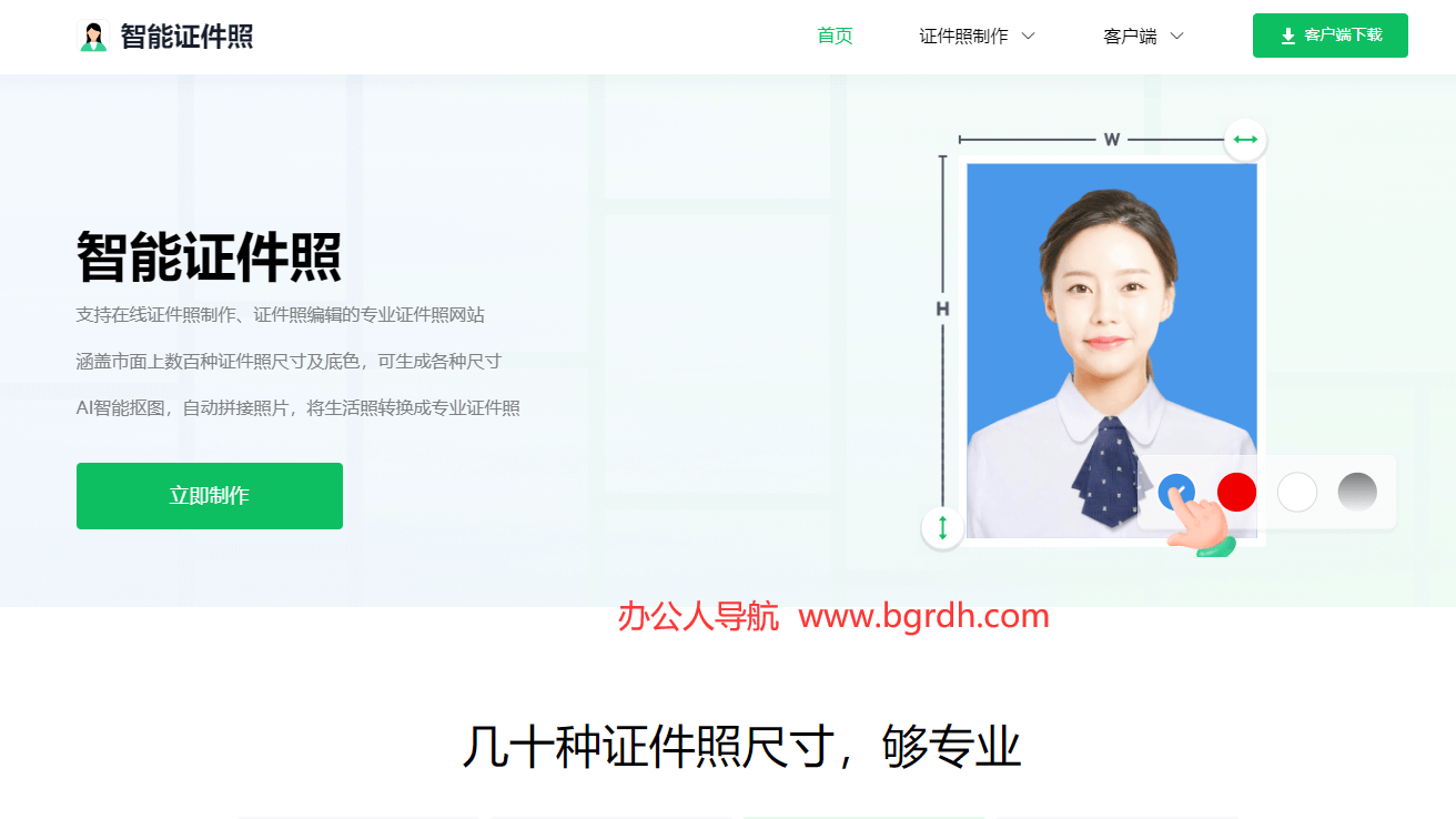 智能证件照插图 智能证件照