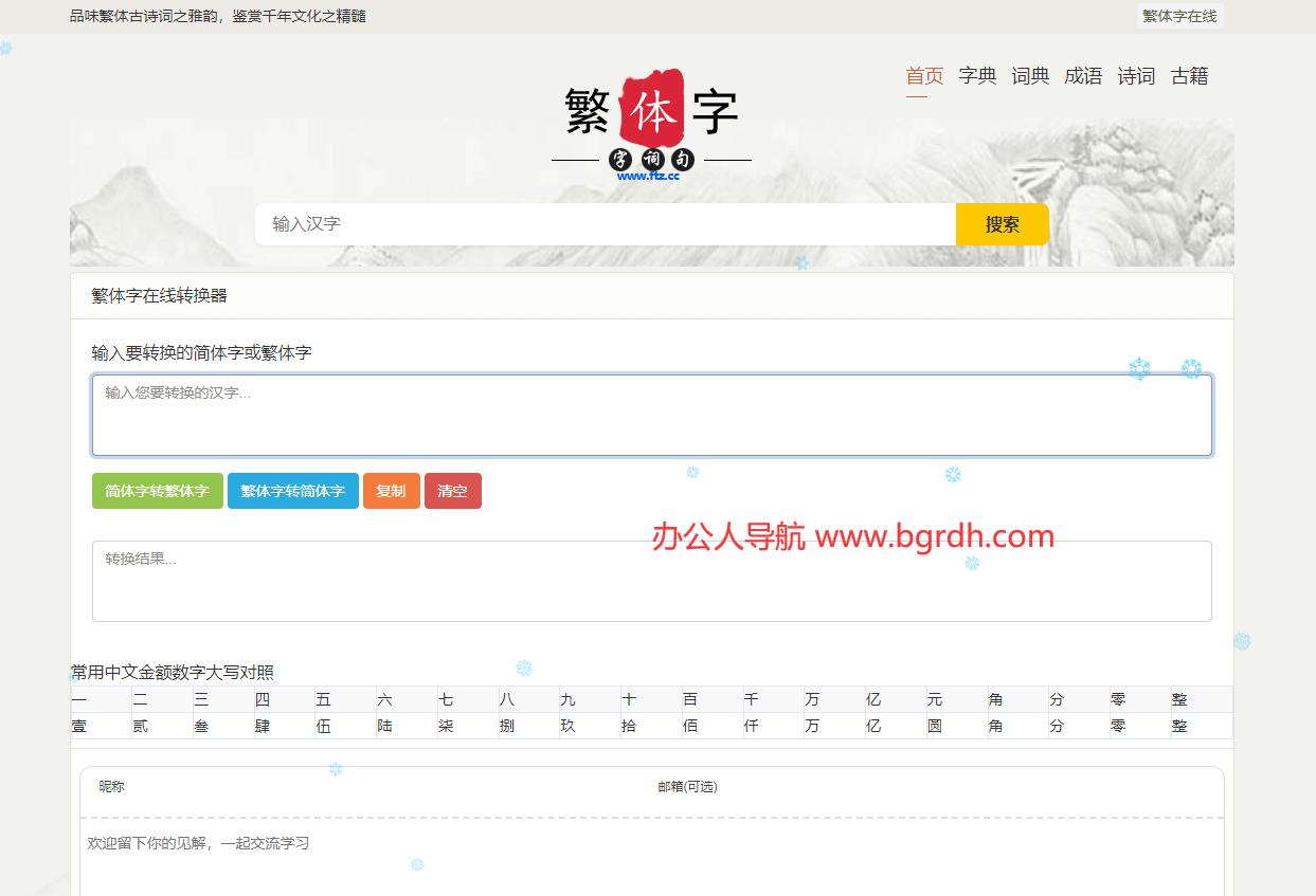 繁体字在线插图 繁体字在线