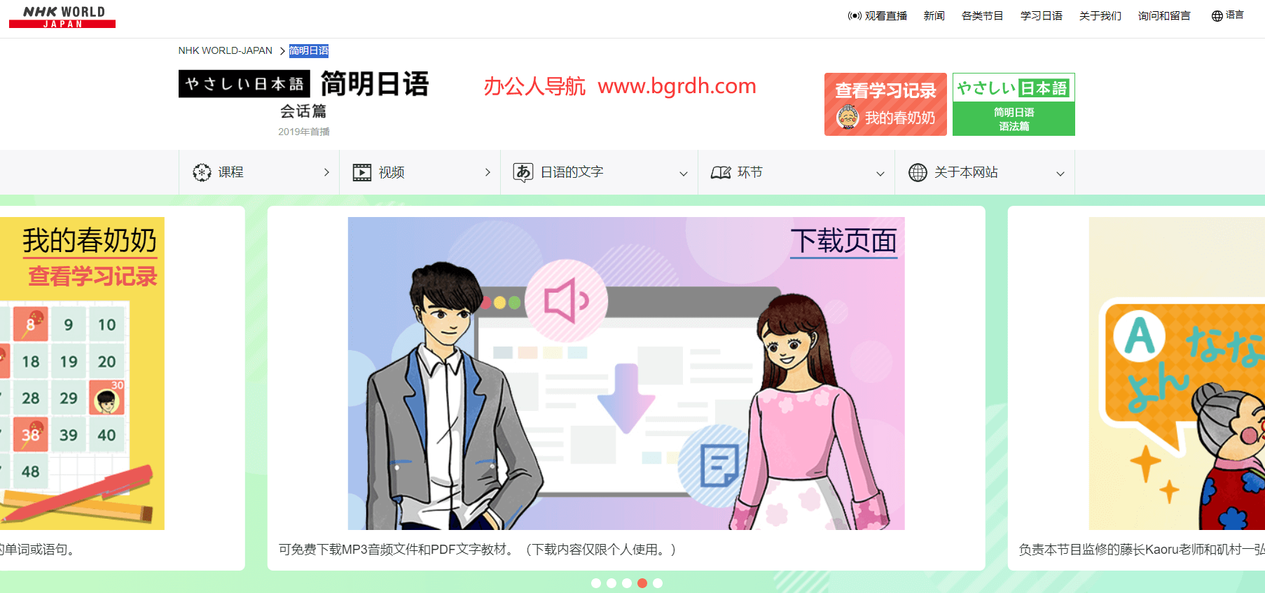 简明日语
