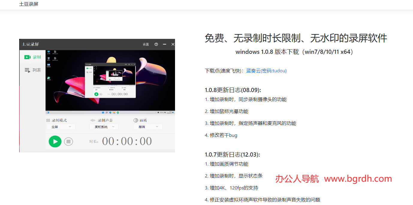 土豆录屏插图1 土豆录屏