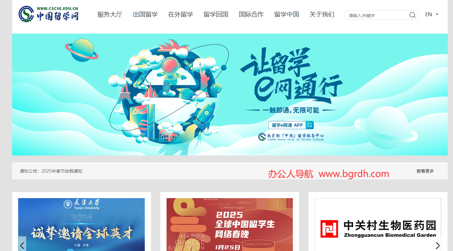 中国留学网插图 中国留学网