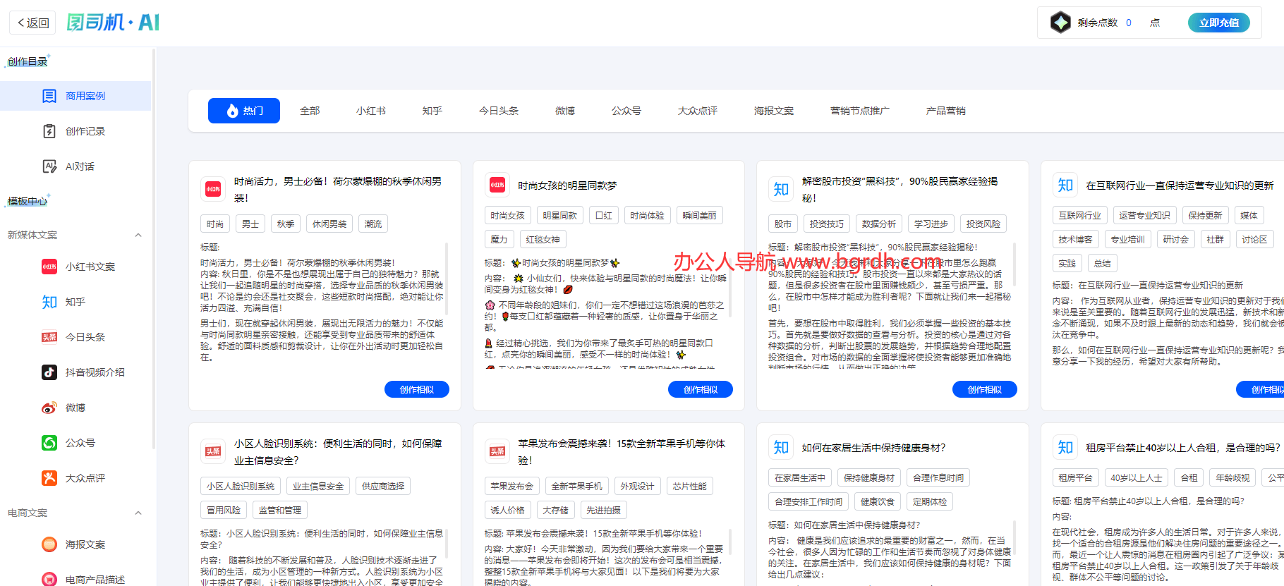 AI文案创作工具插图 AI文案创作工具