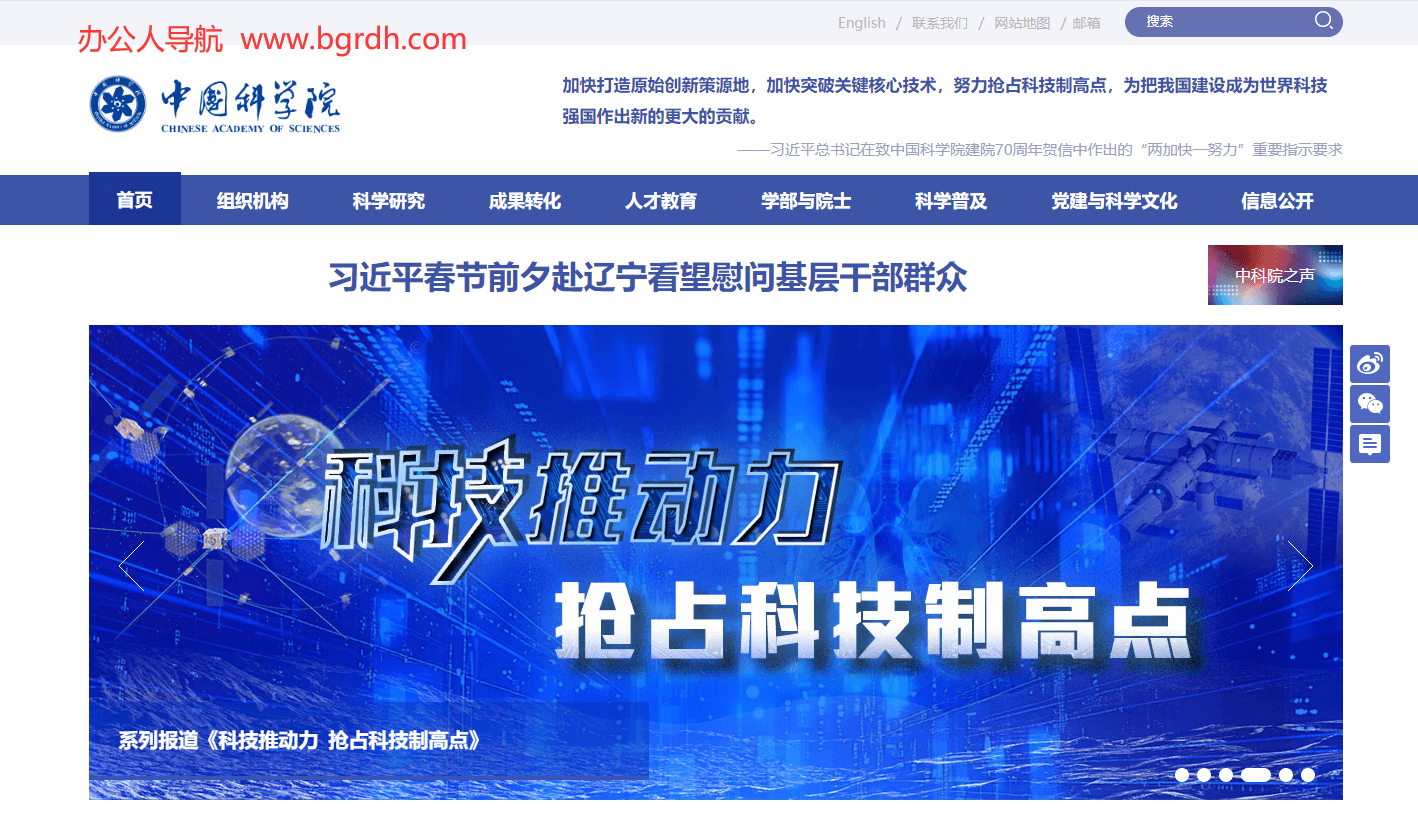中国科学院插图 中国科学院