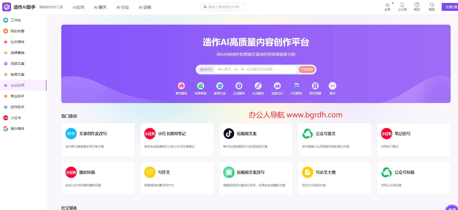 造作AI助手