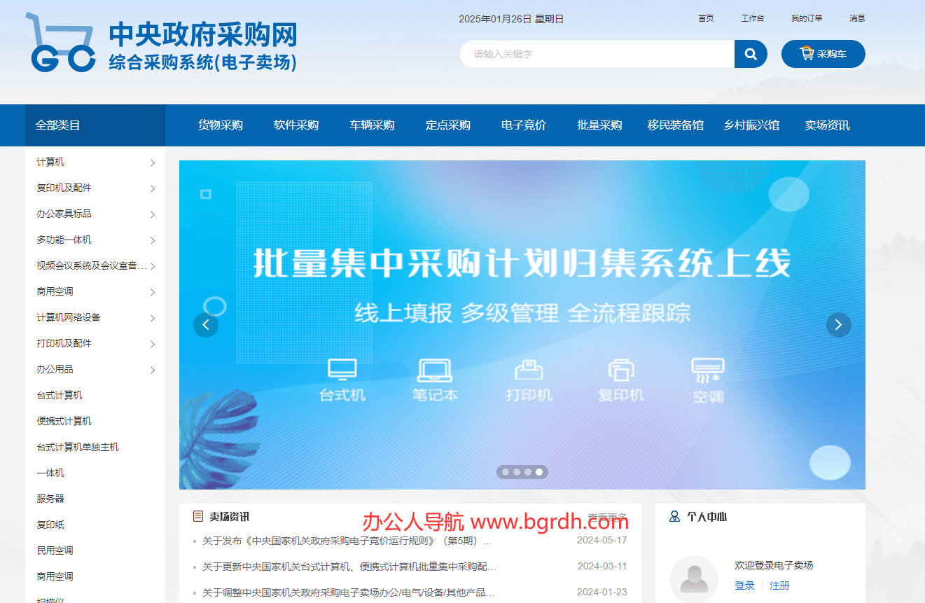 中央政府采购网电子卖场插图 中央政府采购网电子卖场