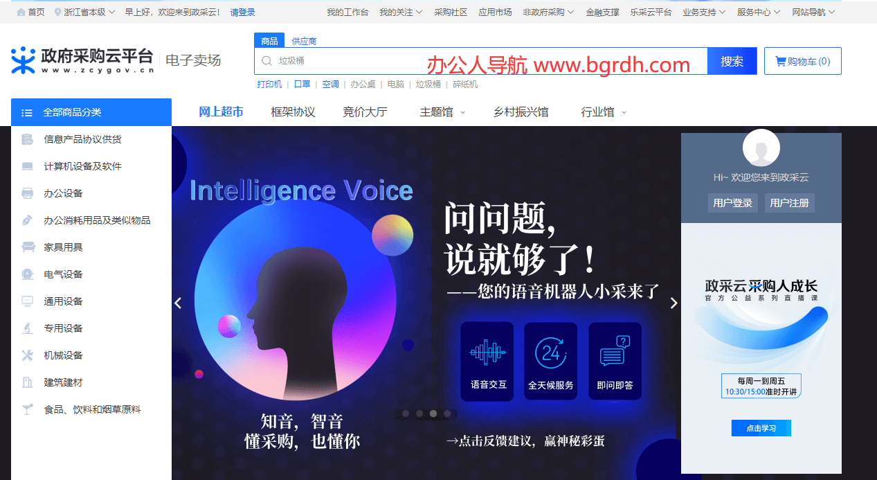 政采云插图 政采云