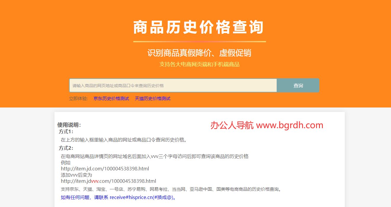 商品历史价格查询插图 商品历史价格查询