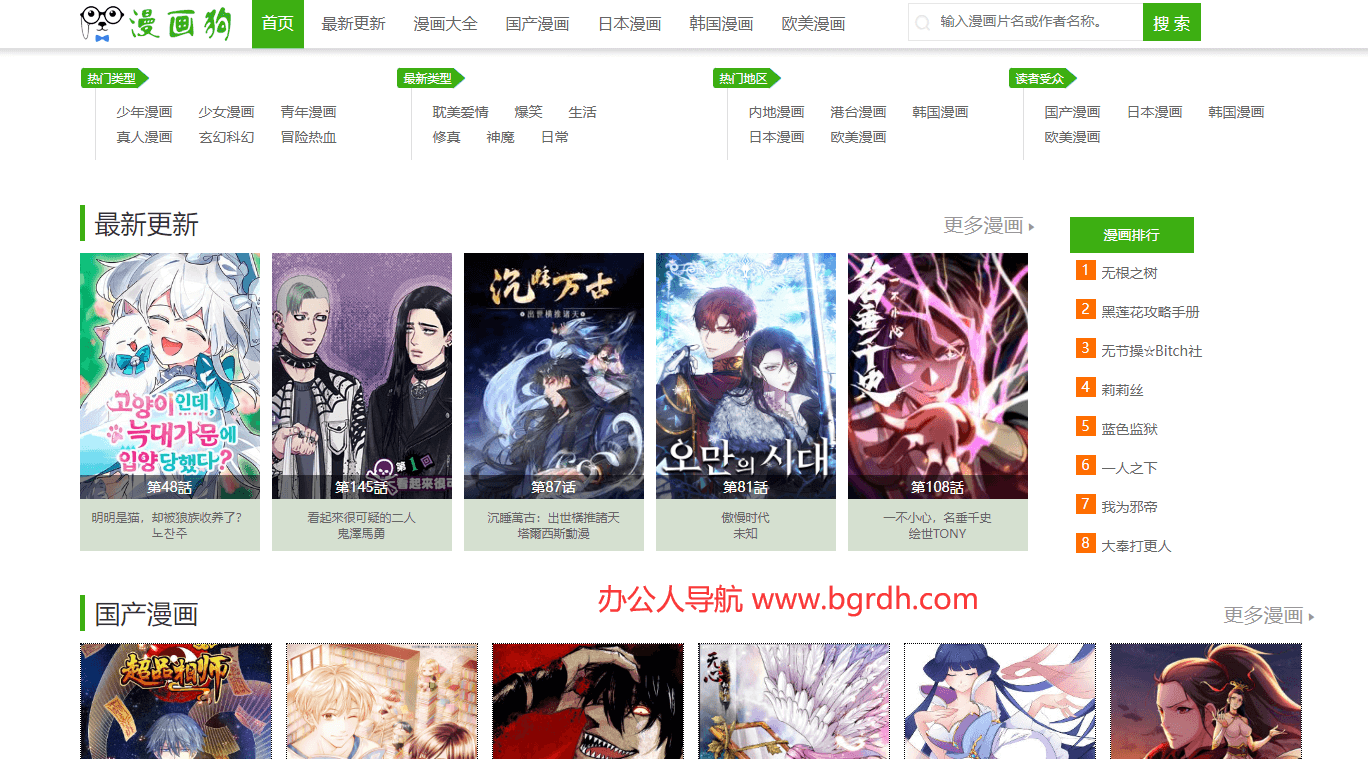 漫画狗