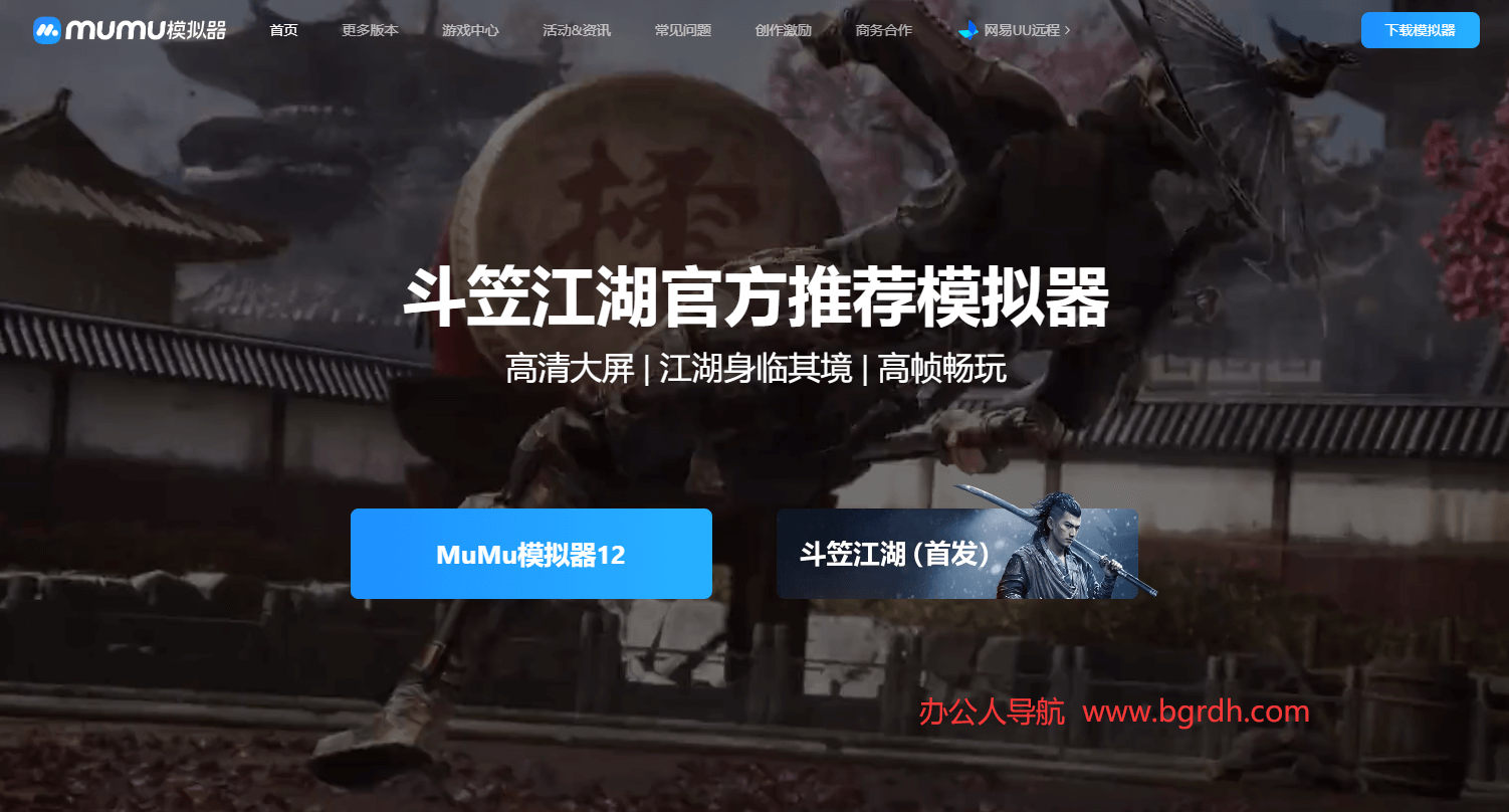 网易MuMu模拟器插图 网易MuMu模拟器