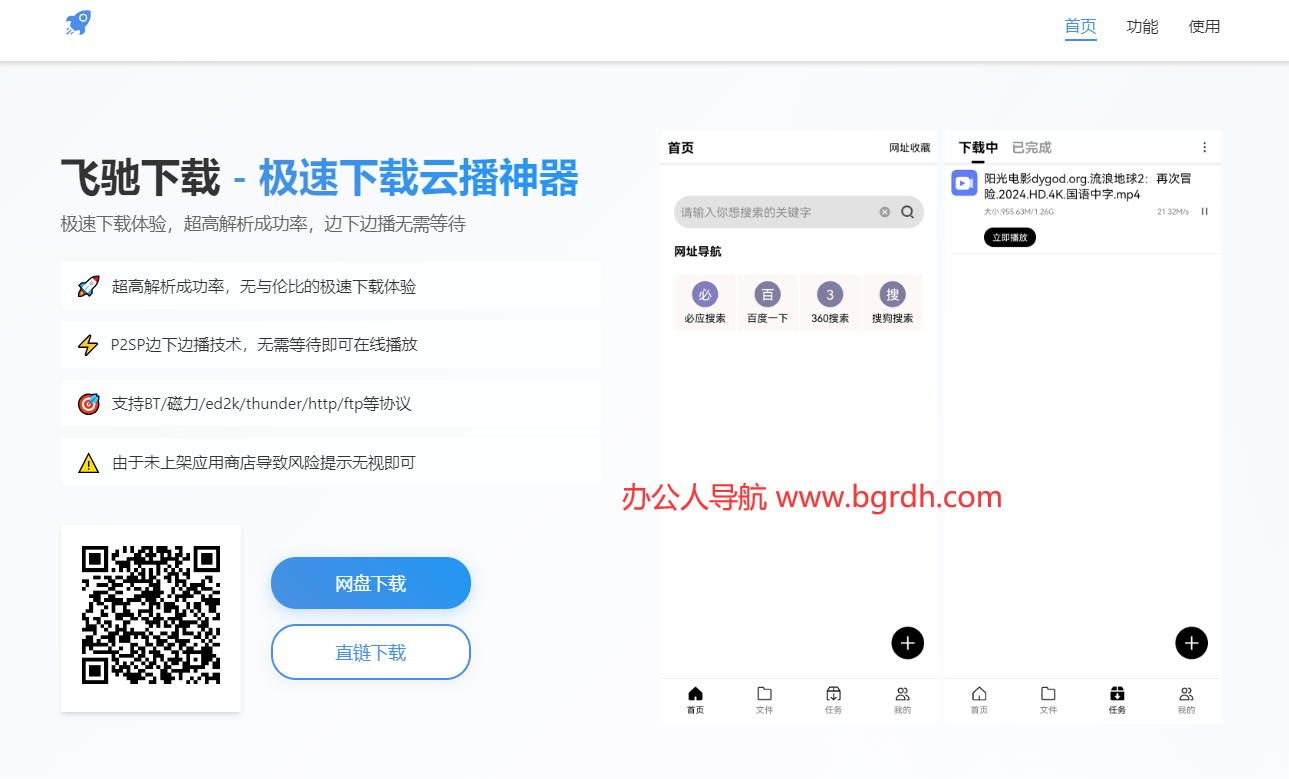 飞驰下载插图 飞驰下载