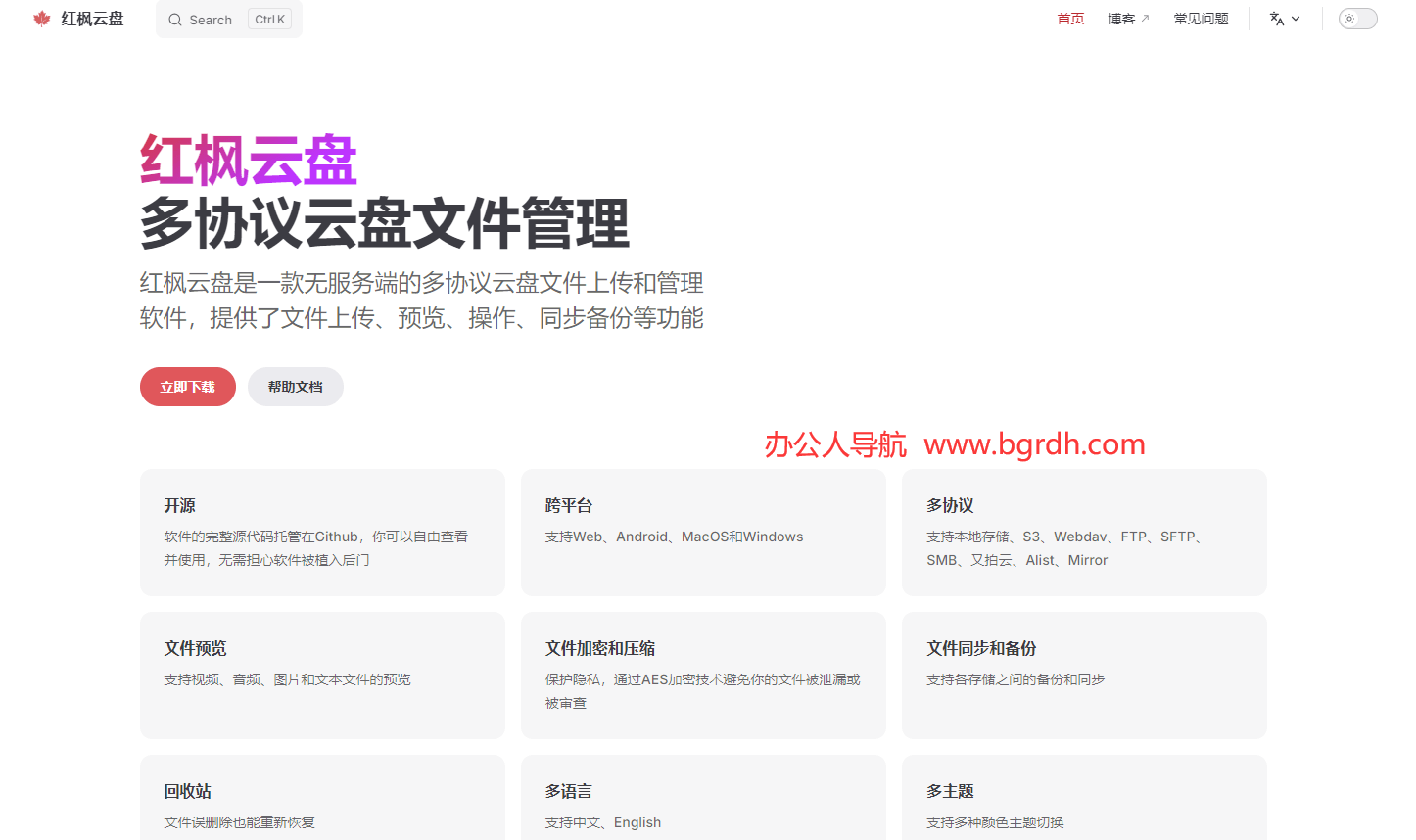 红枫云盘插图 红枫云盘