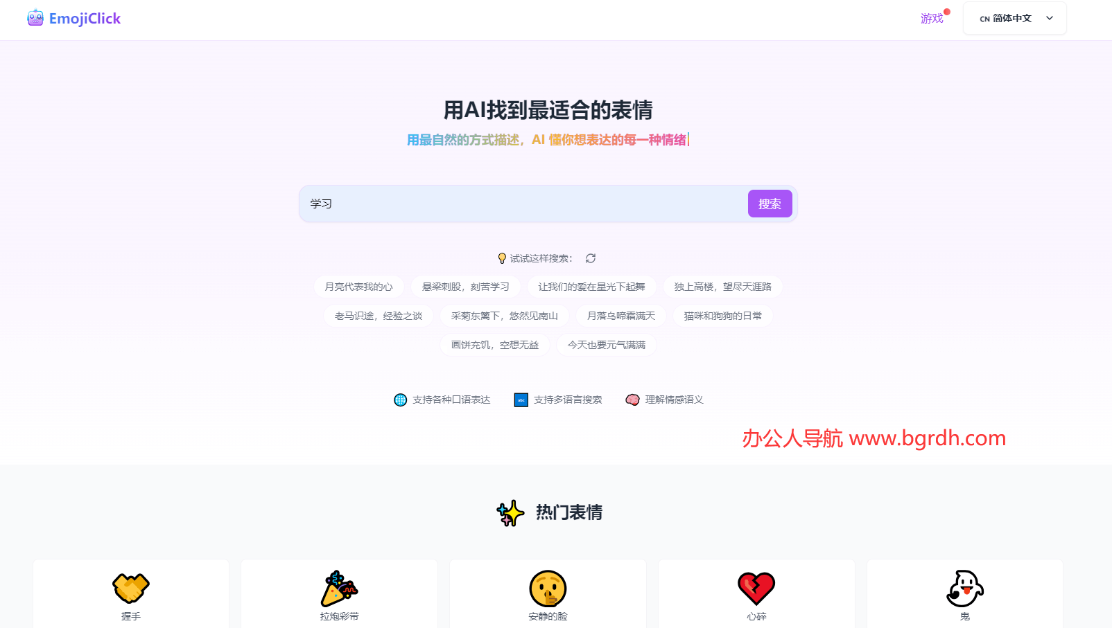 EmojiClick插图 EmojiClick
