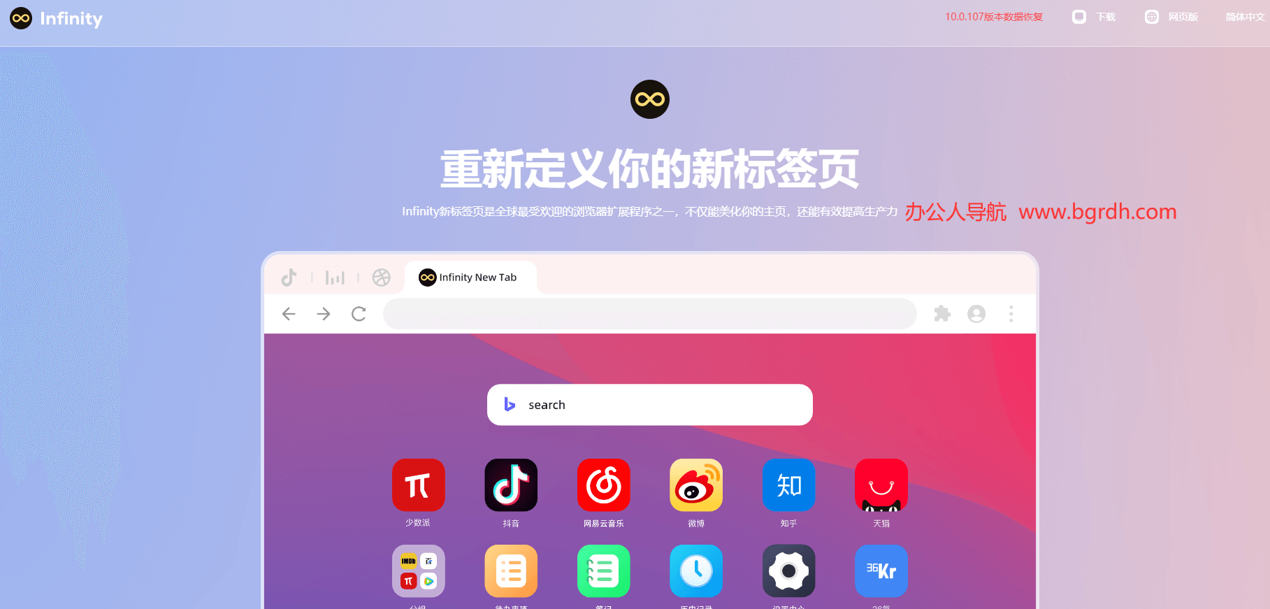 Infinity新标签页插图 Infinity新标签页