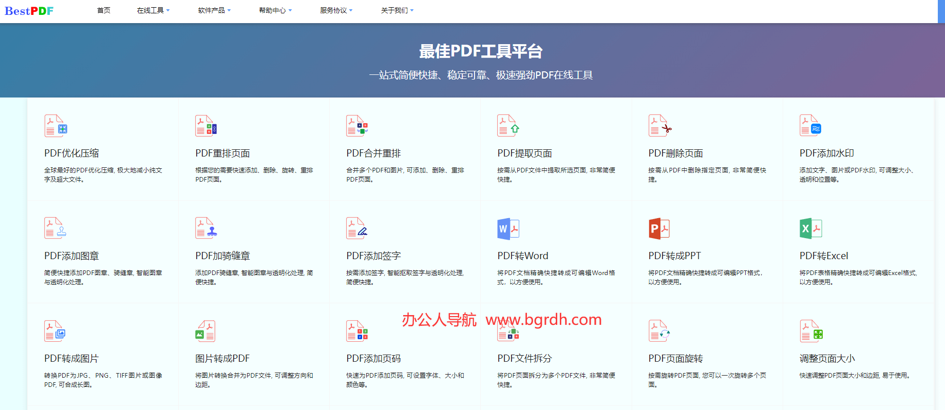 最佳PDF工具平台插图 最佳PDF工具平台