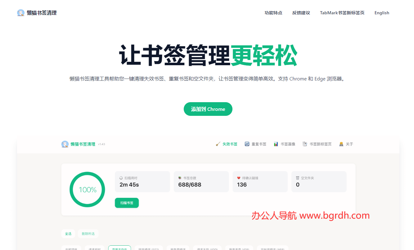 懒猫书签清理插图 懒猫书签清理