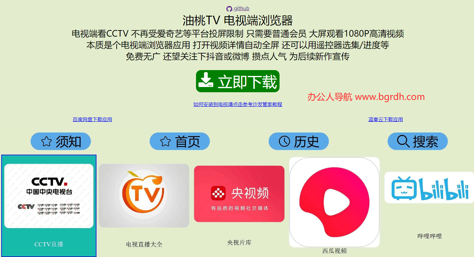油桃TV插图 油桃TV