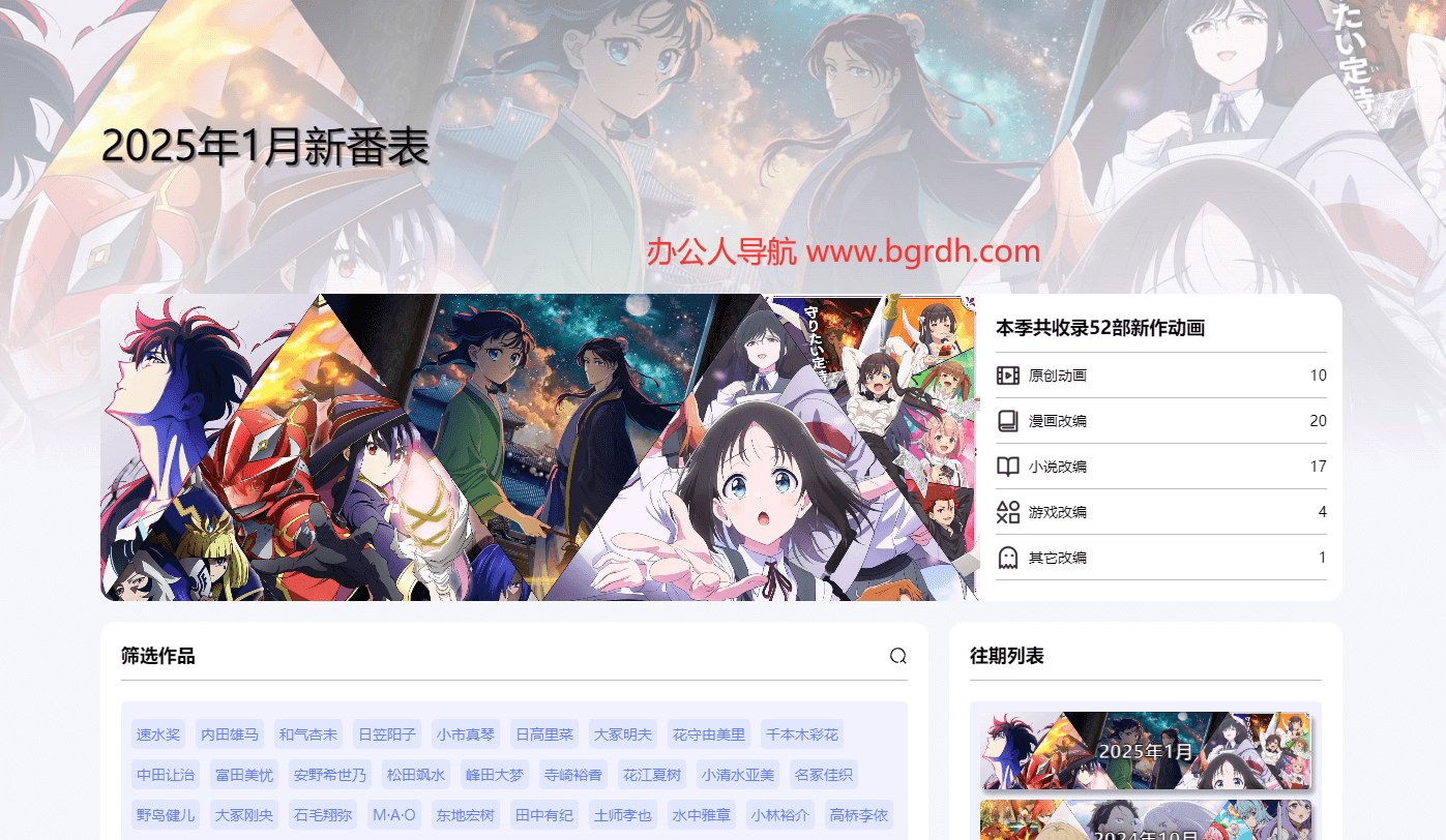 米麓星新番列表插图 米麓星新番列表
