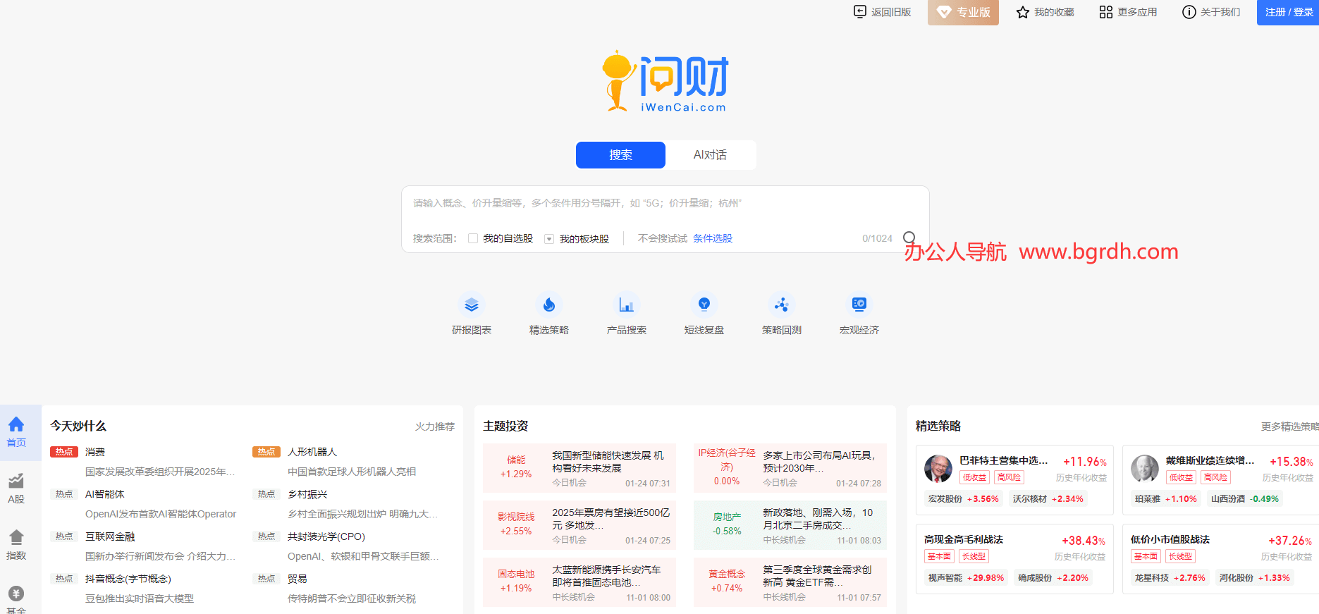 同花顺问财插图 同花顺问财