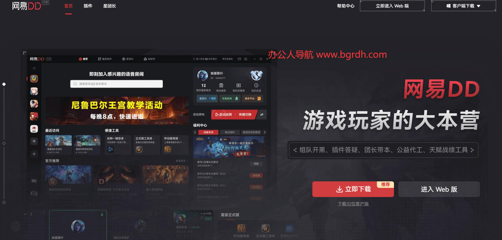 网易DD插图 网易DD