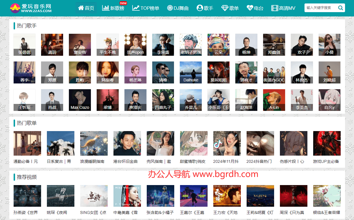 爱玩音乐网插图 爱玩音乐网