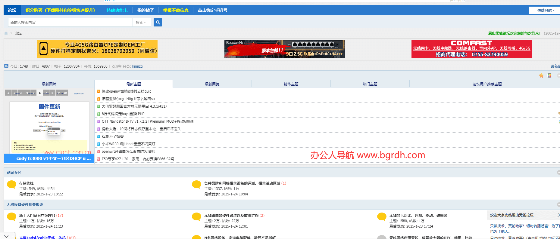 恩山无线论坛插图 恩山无线论坛