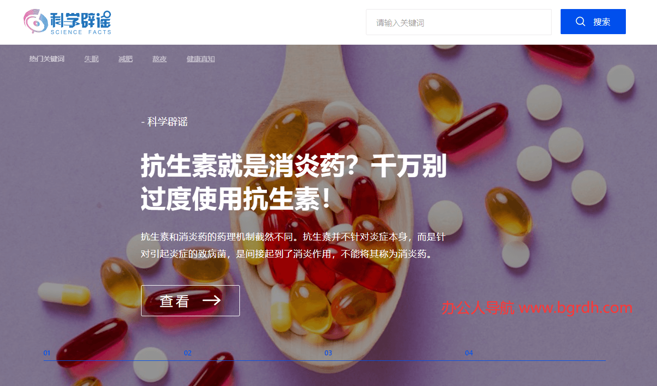 科普中国科学辟谣平台插图 科普中国科学辟谣平台