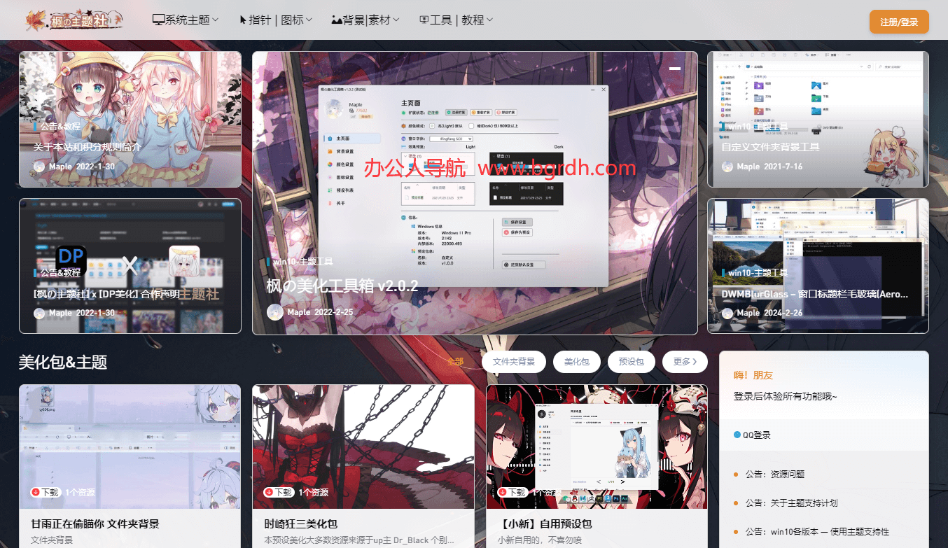 枫の主题社插图 枫の主题社
