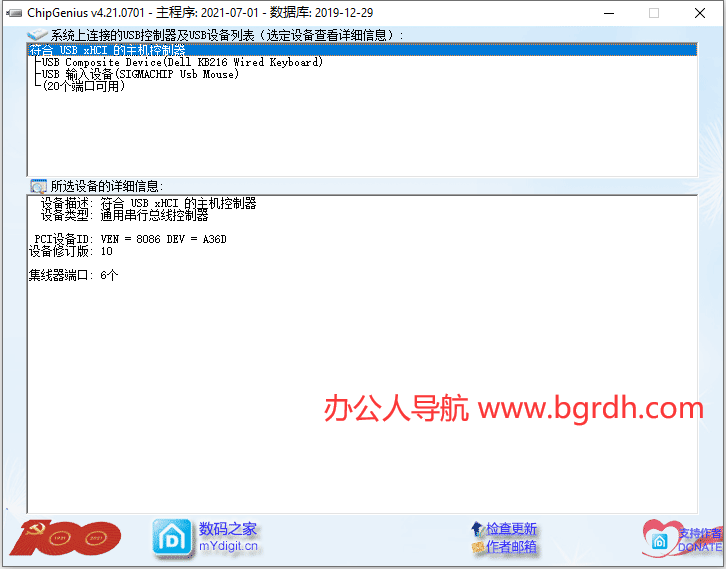 ChipGenius插图 ChipGenius