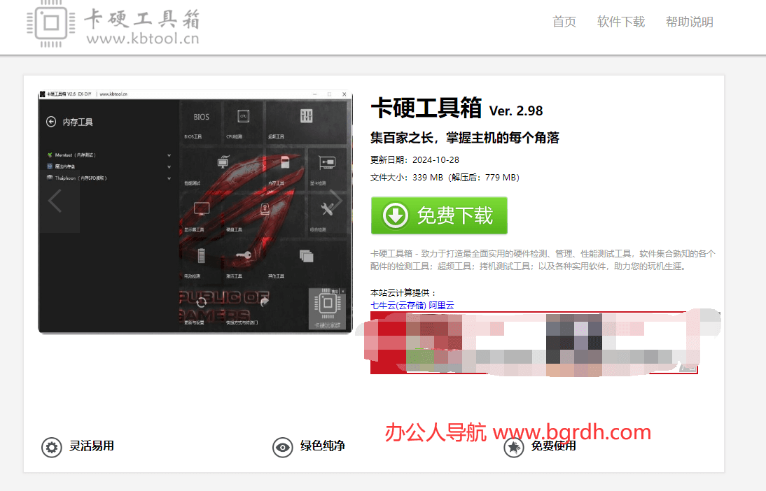 卡硬工具箱