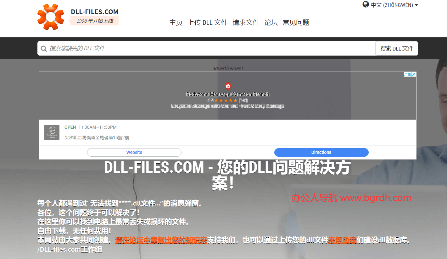 DLL-Files.com插图1 DLL-Files.com