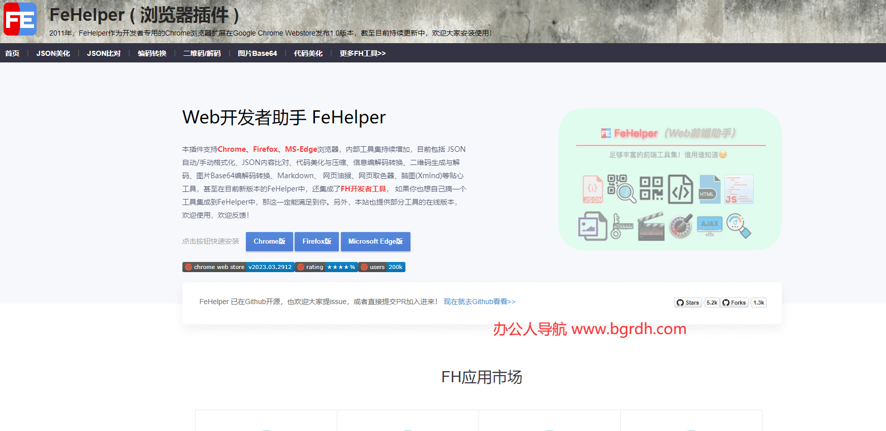 FeHelper