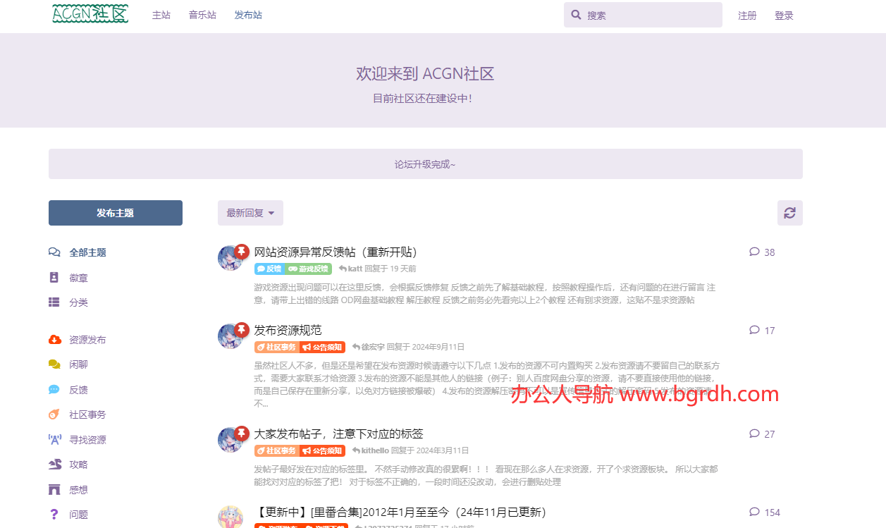ACGN社区插图 ACGN社区