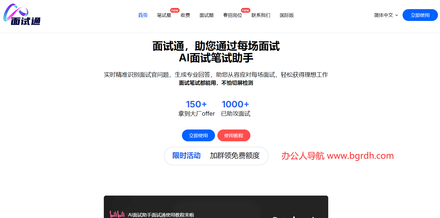 面试通插图 面试通