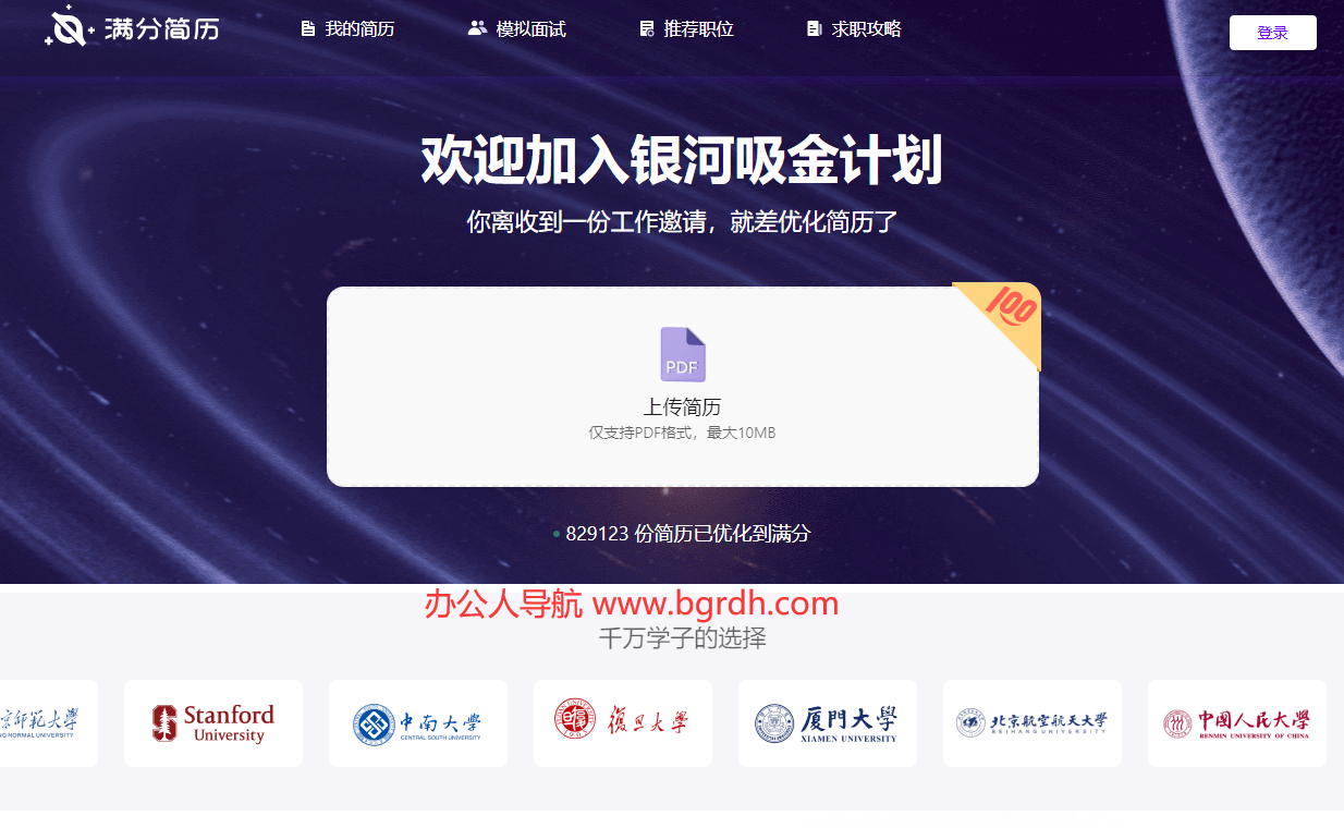 满分简历cvmax插图 满分简历cvmax