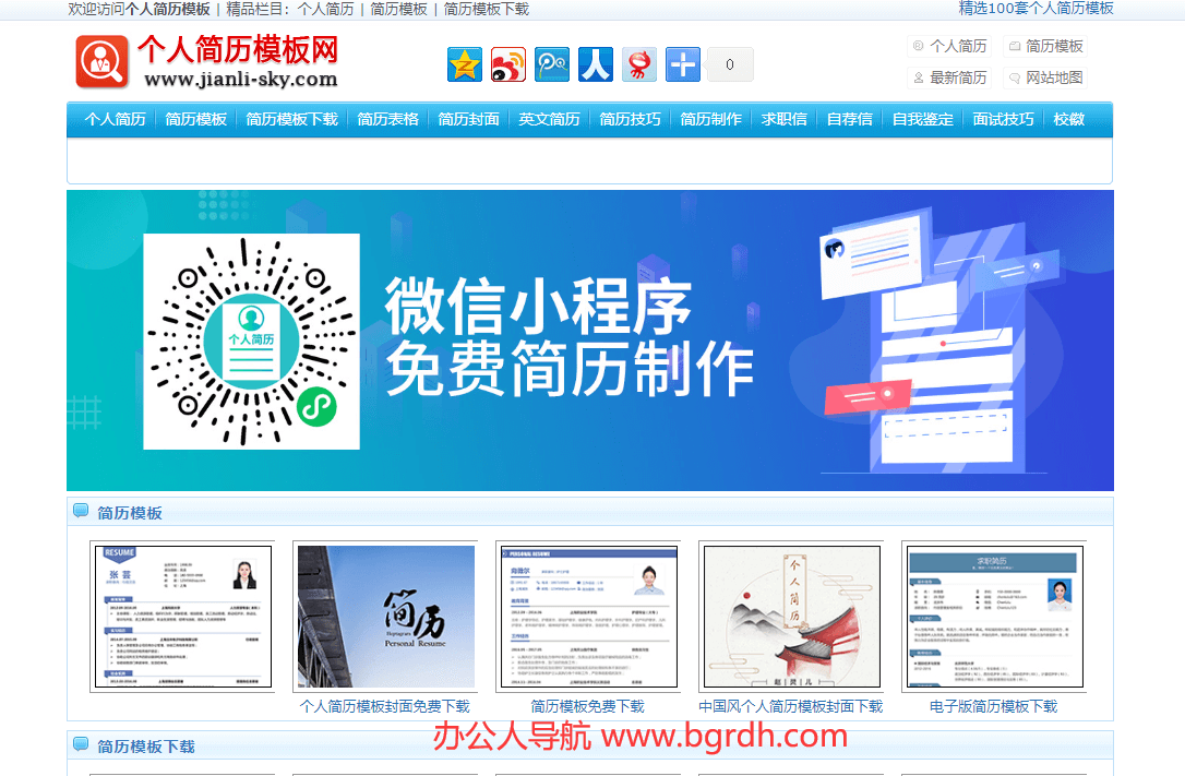 个人简历模板网插图 个人简历模板网