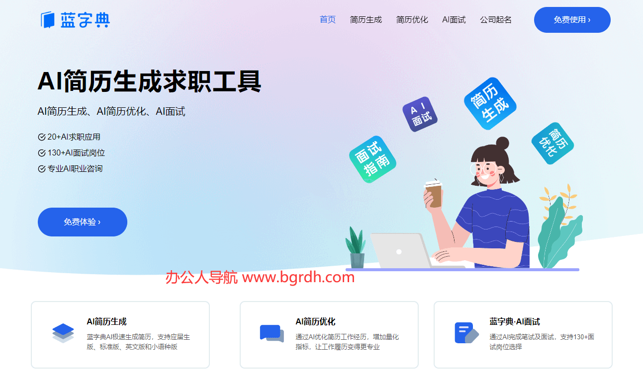 蓝字典AI插图 蓝字典AI