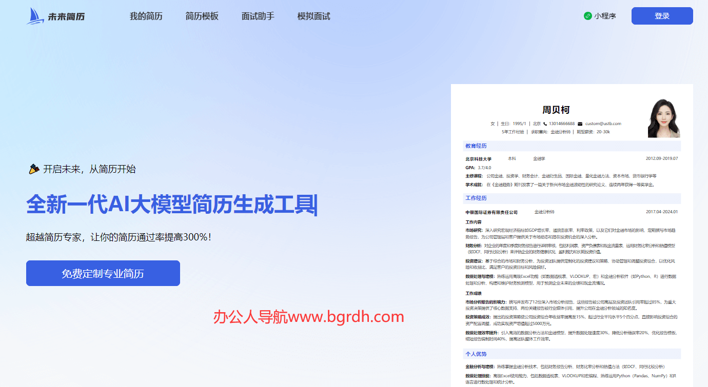 未来简历插图 未来简历