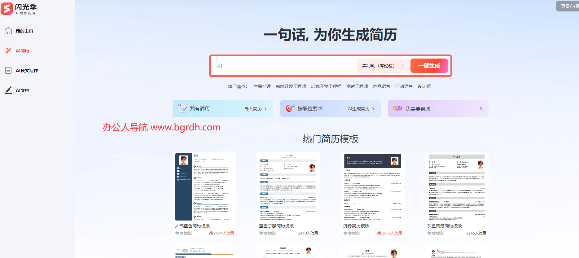 闪光季简历插图 闪光季简历