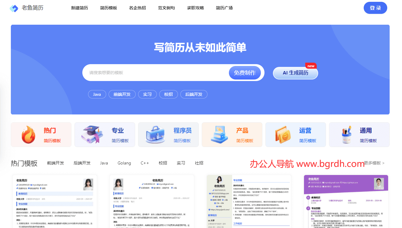 老鱼简历插图 老鱼简历