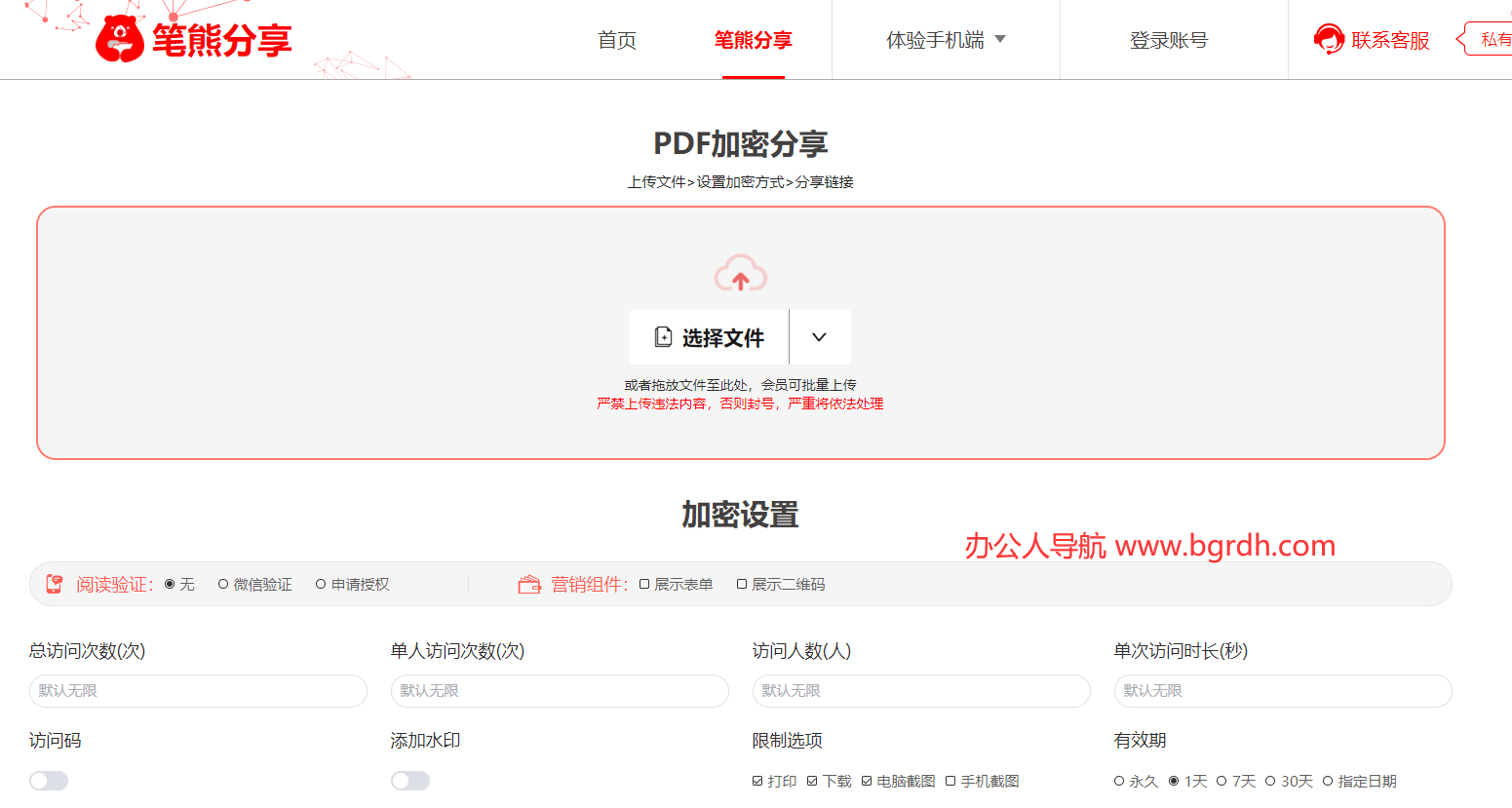 笔熊分享