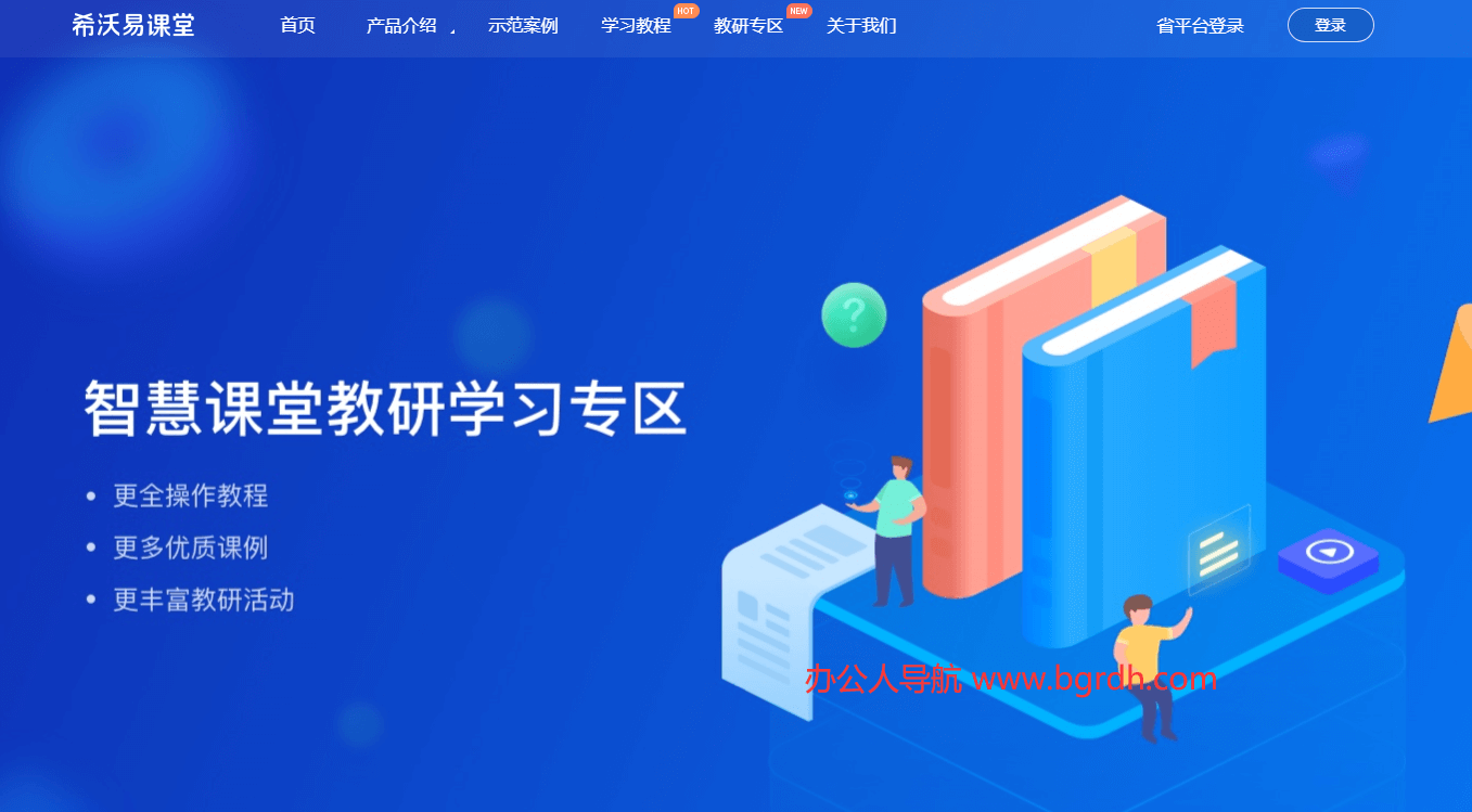 希沃易课堂插图 希沃易课堂