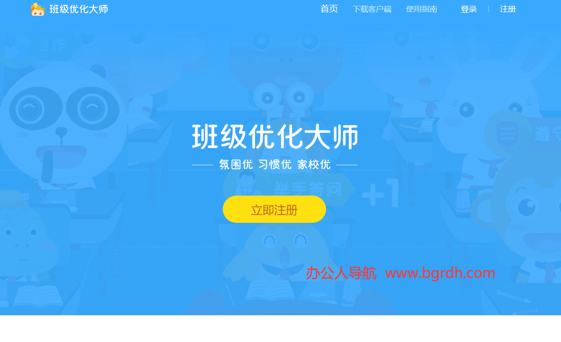 班级优化大师插图 班级优化大师