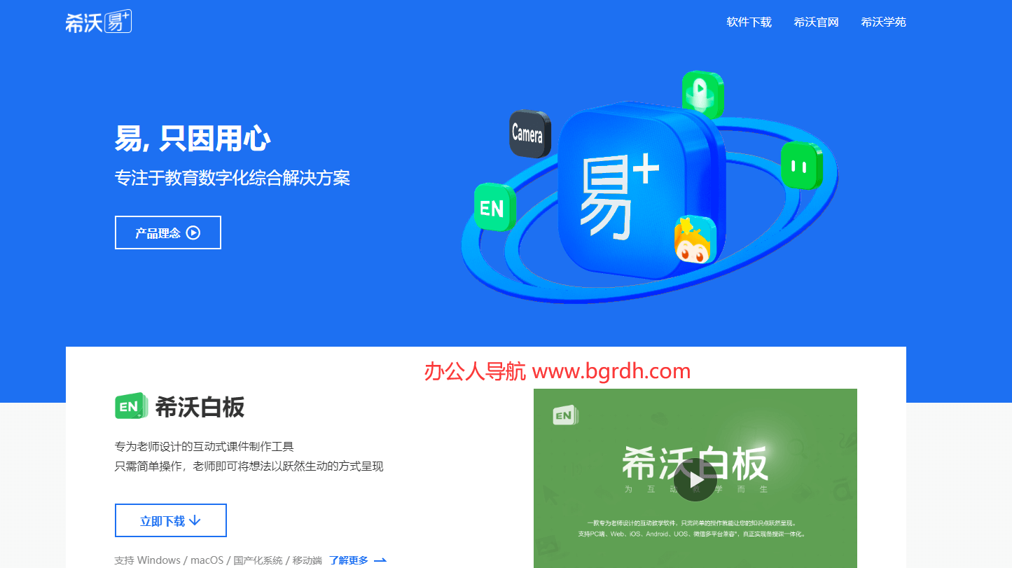 希沃易+插图 希沃易+