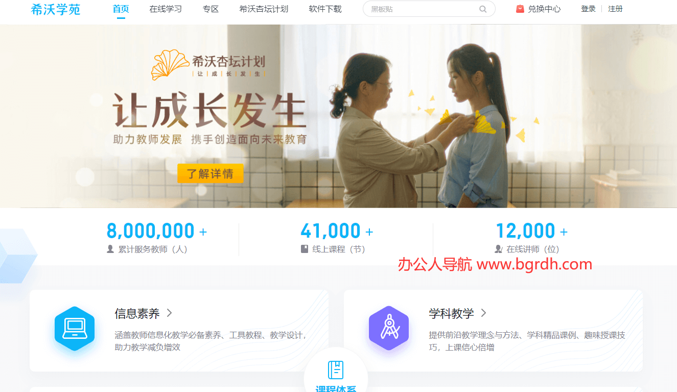 希沃学苑插图 希沃学苑