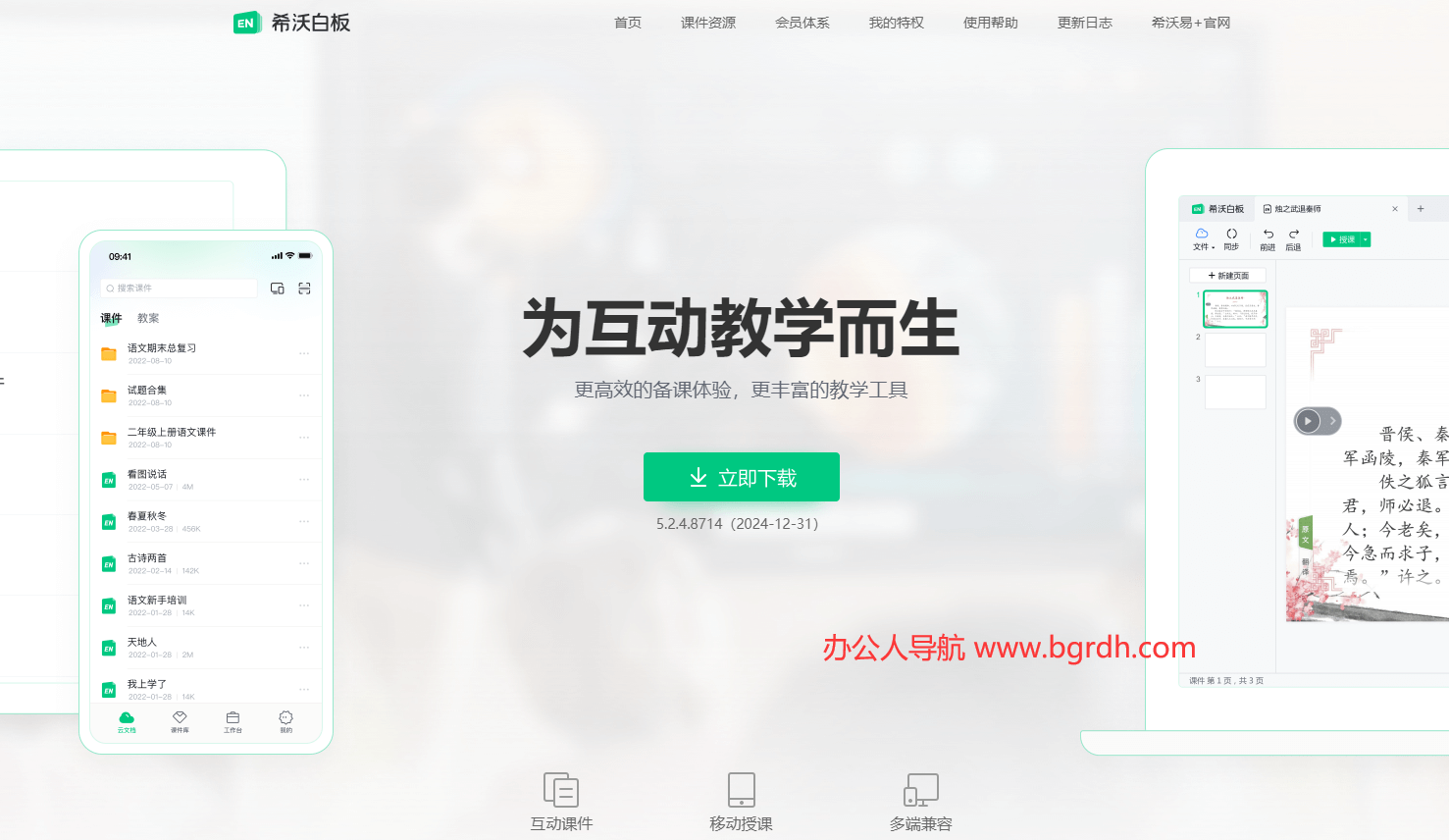 希沃白板5插图 希沃白板5