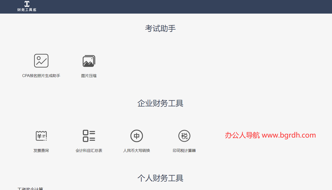 高顿财务工具库插图 高顿财务工具库