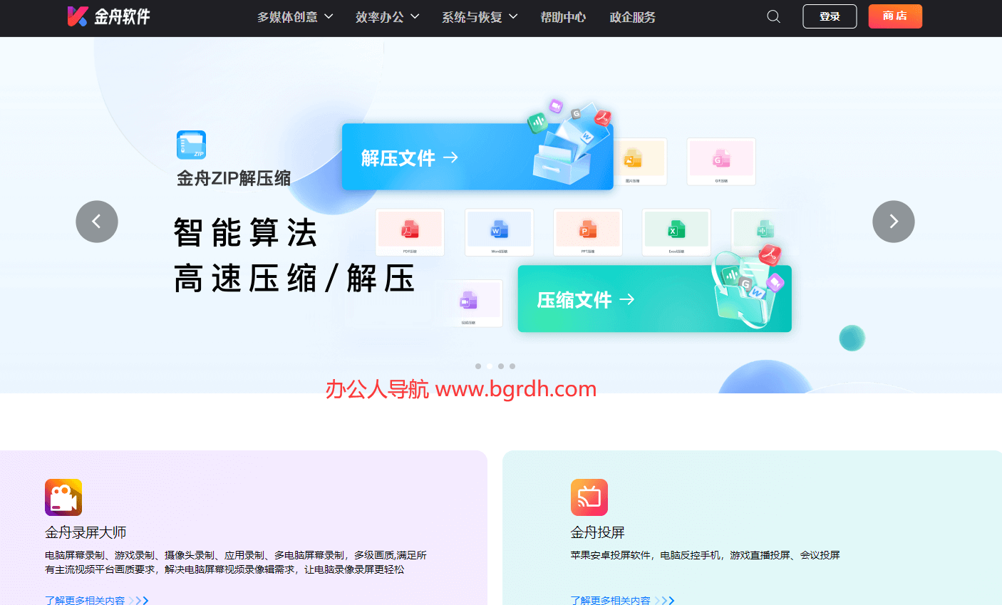 金舟软件插图1 金舟软件