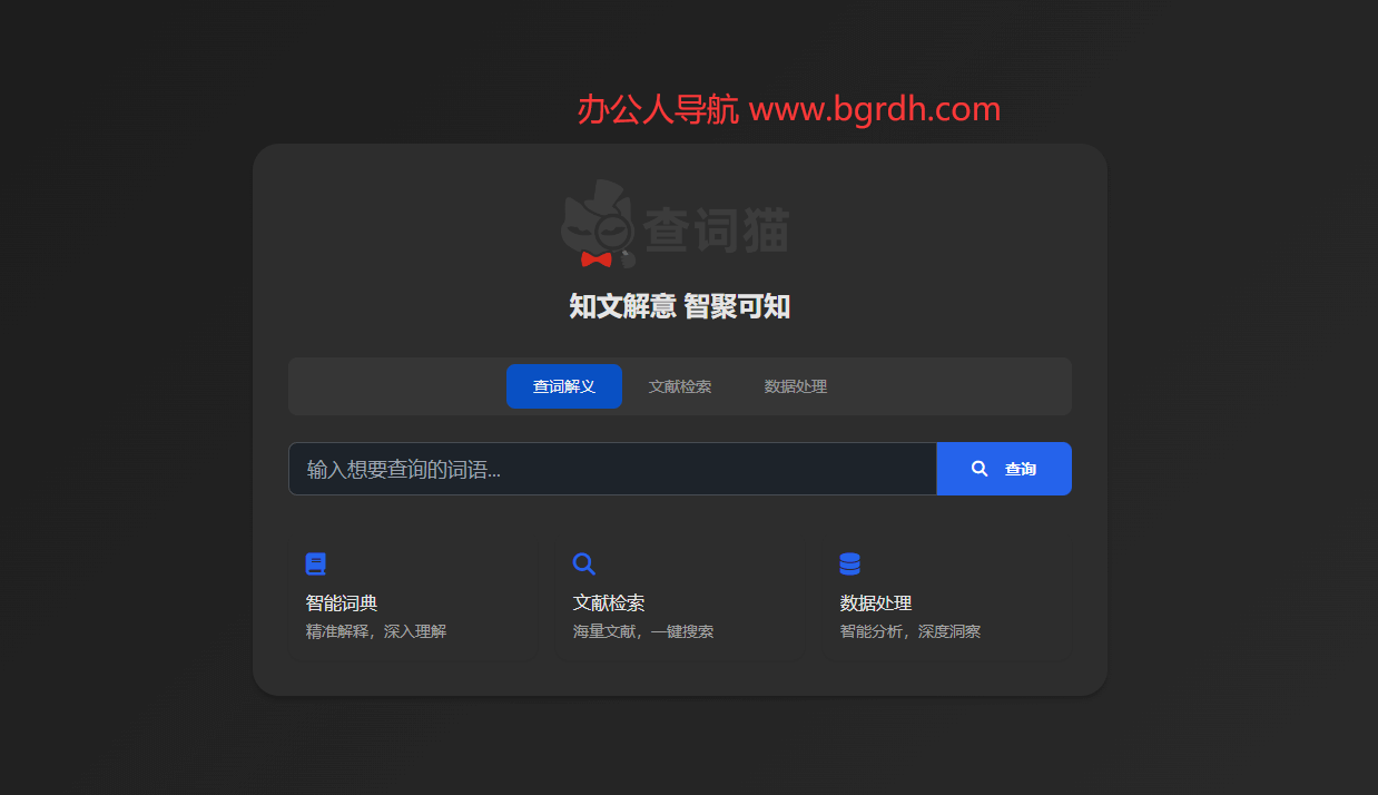 查词猫插图 查词猫