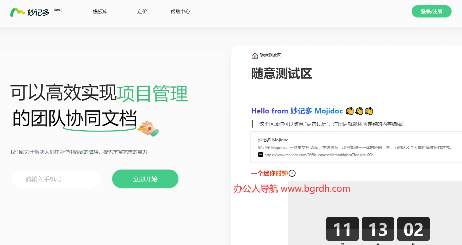 妙记多插图 妙记多